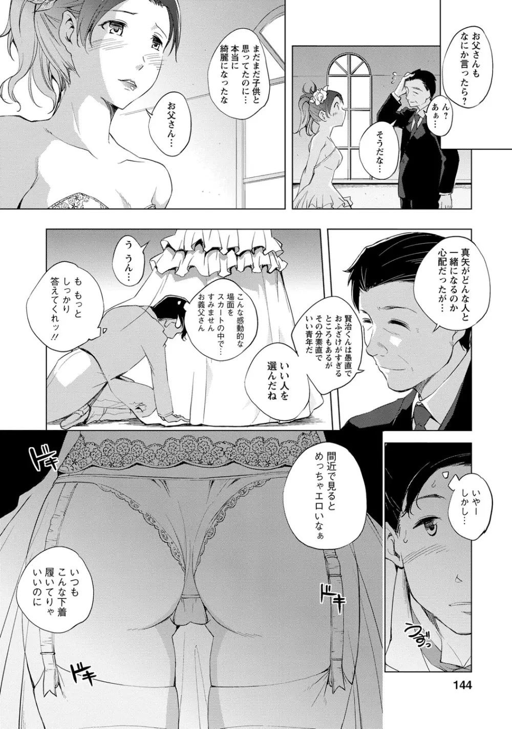 ナイショにしたい十の物語 Page.141