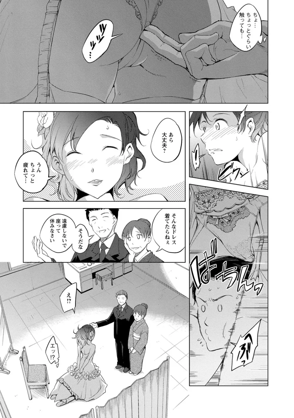 ナイショにしたい十の物語 Page.142