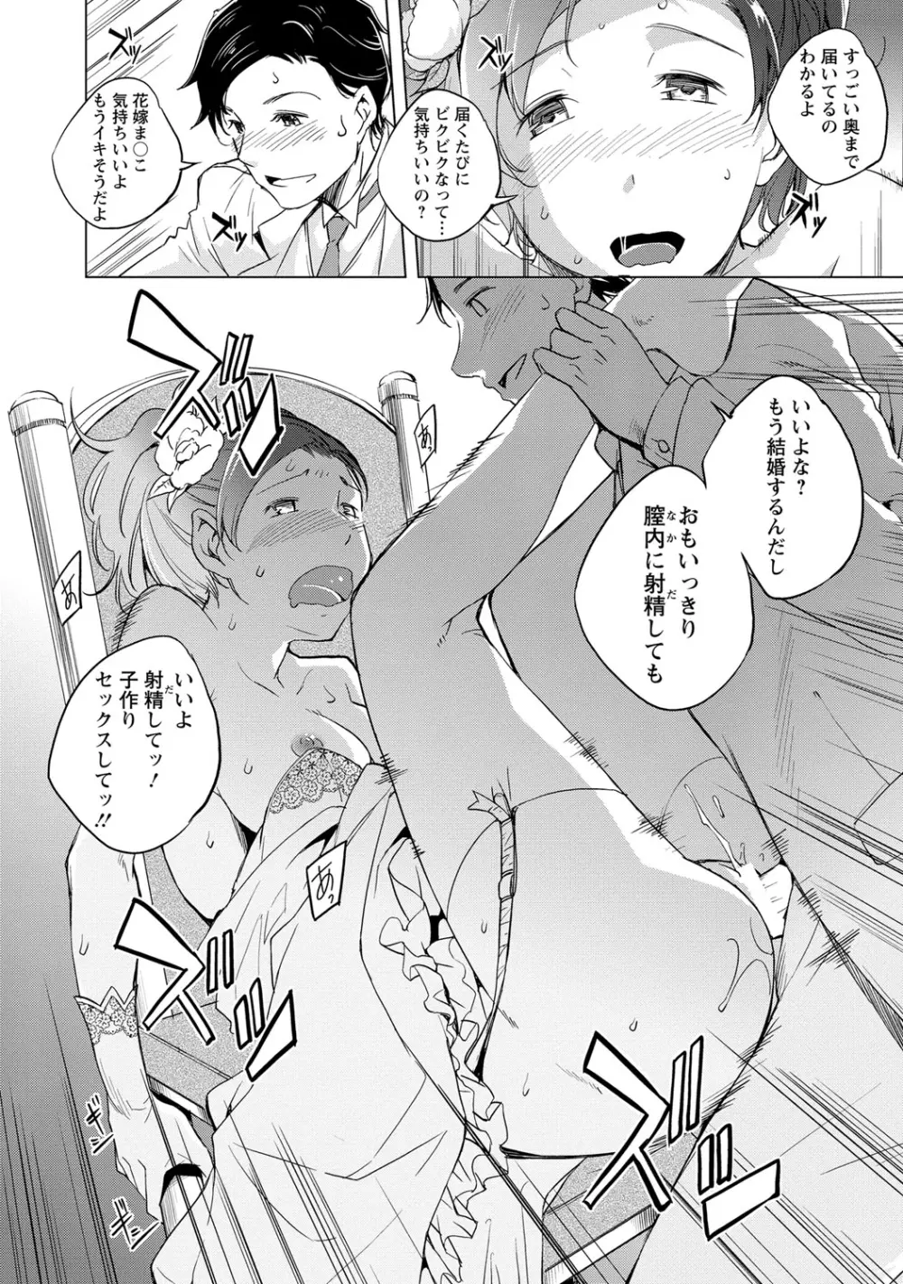 ナイショにしたい十の物語 Page.149