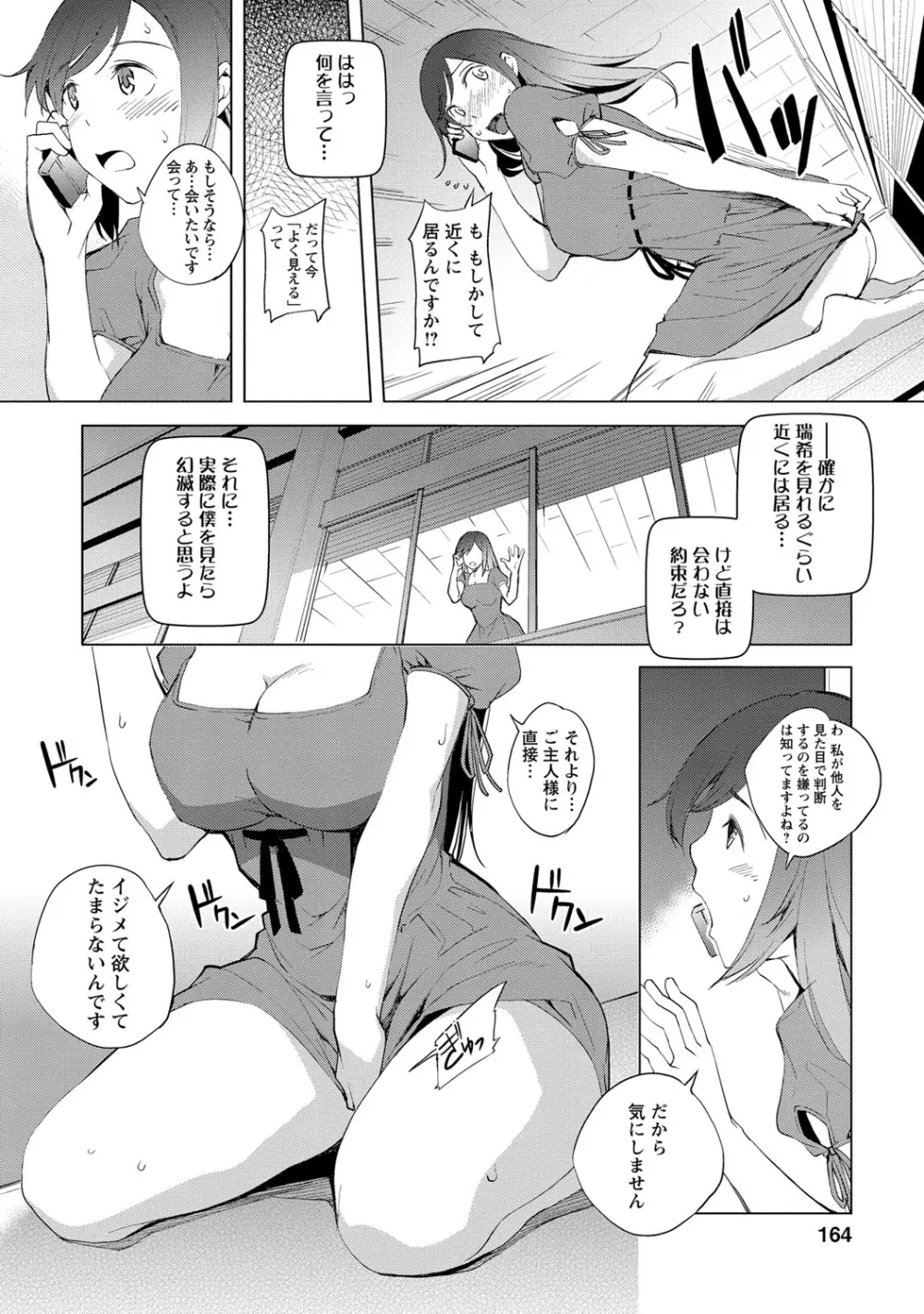 ナイショにしたい十の物語 Page.161