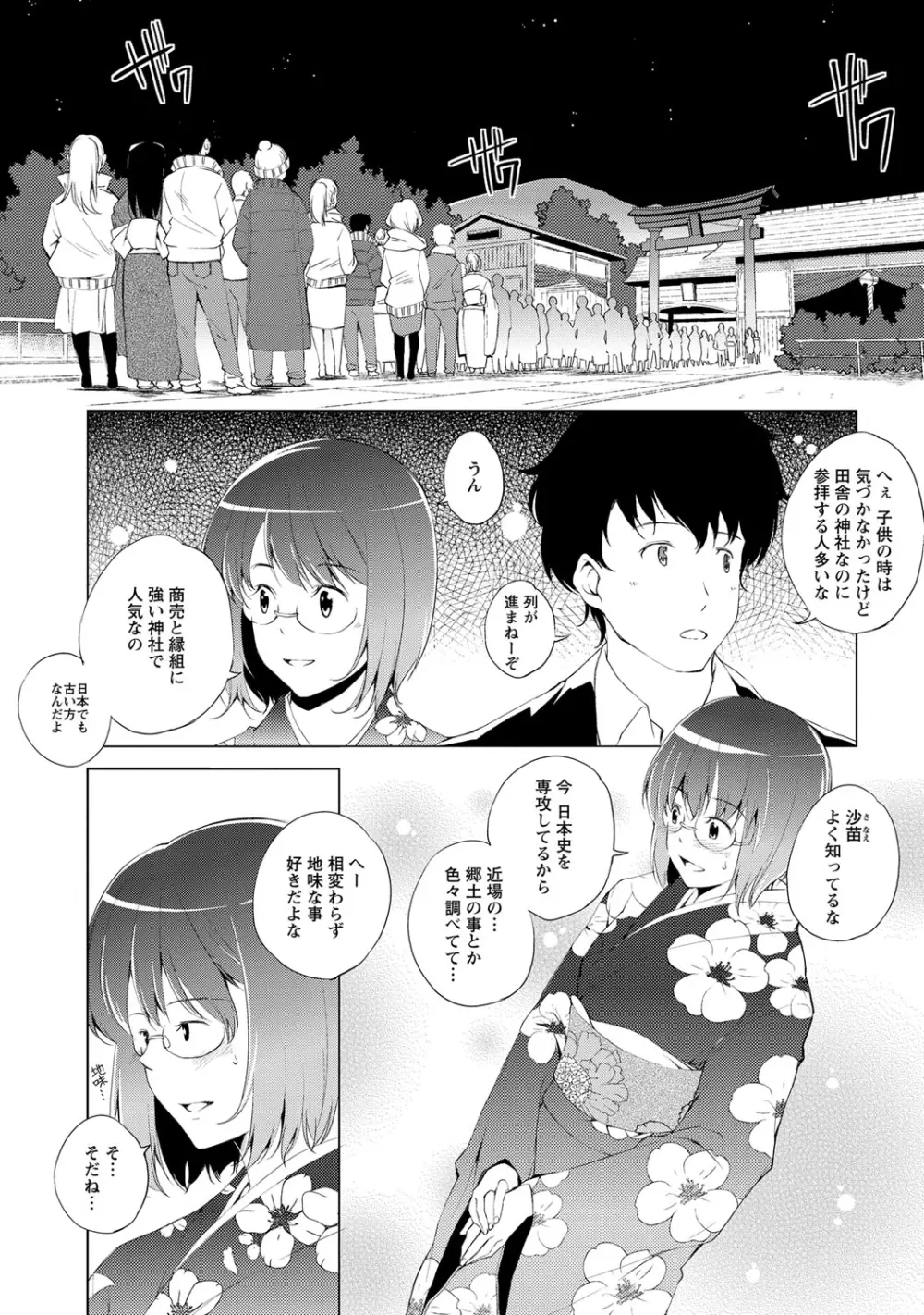 ナイショにしたい十の物語 Page.21