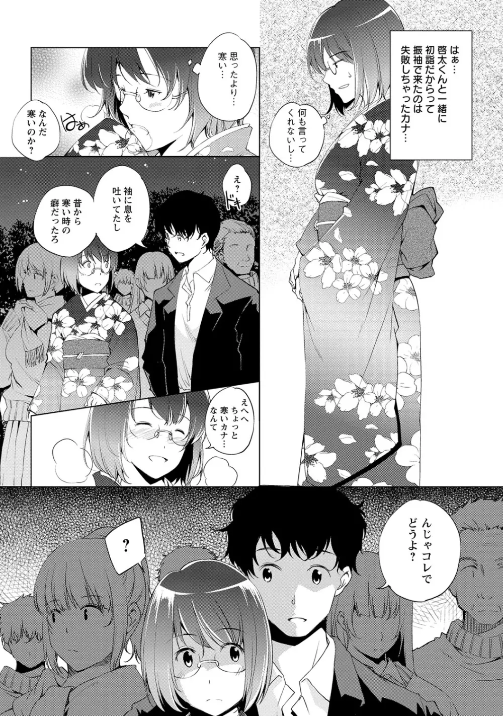 ナイショにしたい十の物語 Page.22