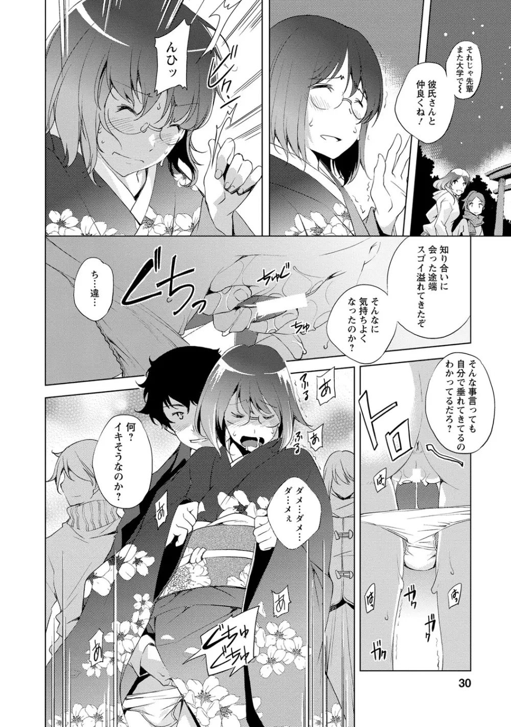 ナイショにしたい十の物語 Page.27