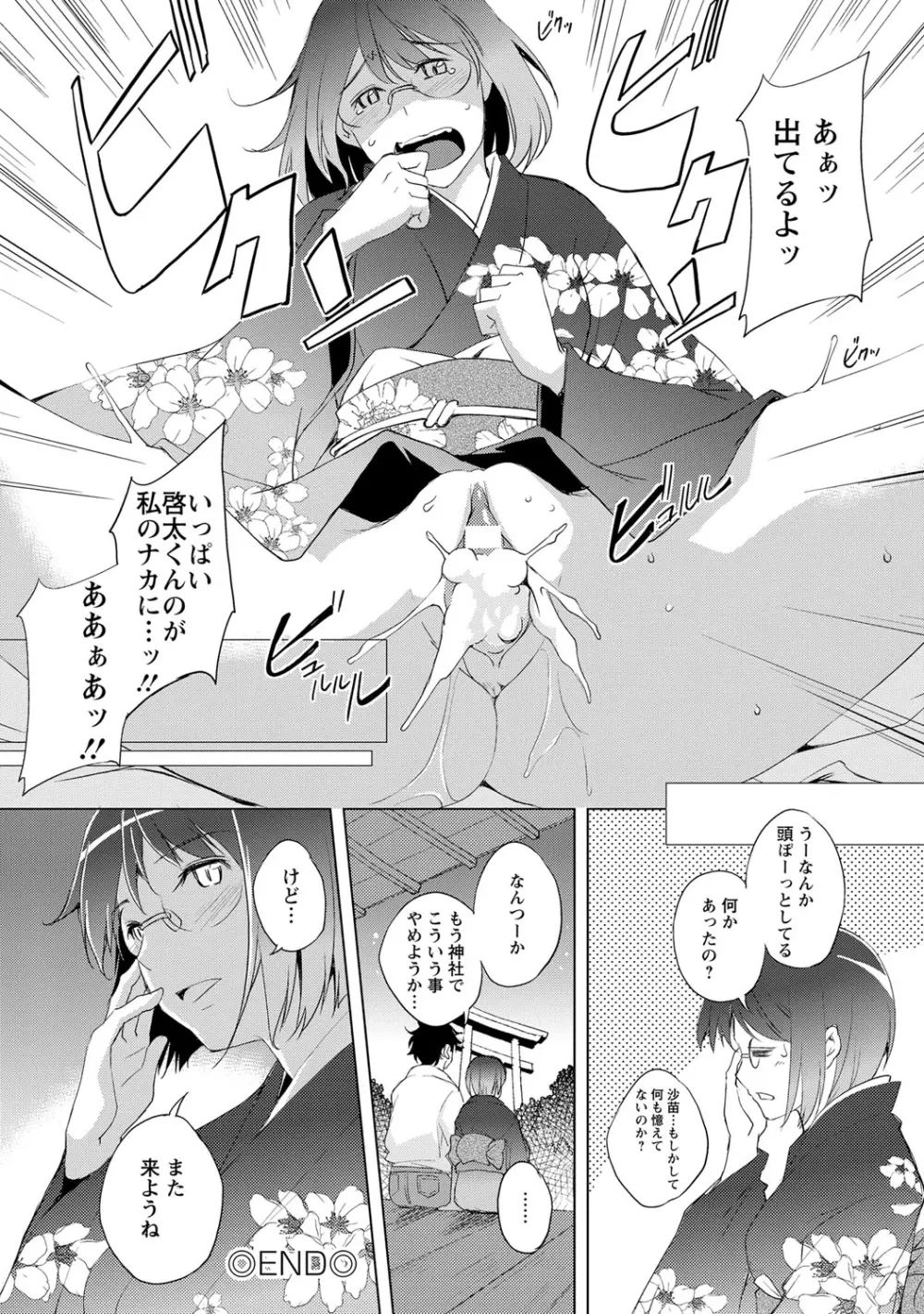 ナイショにしたい十の物語 Page.35