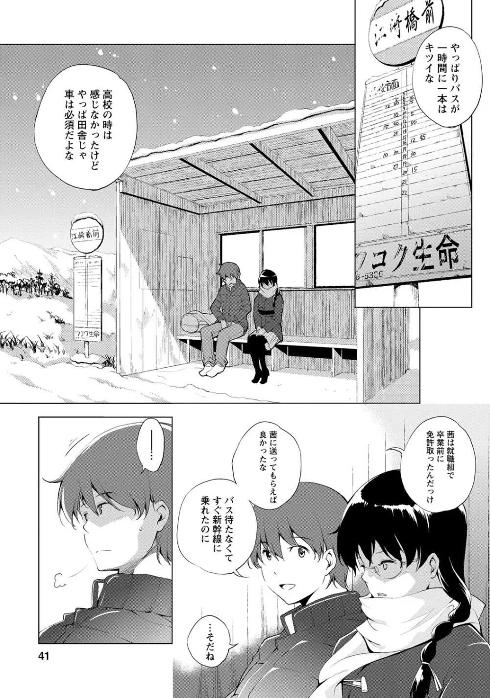 ナイショにしたい十の物語 Page.38