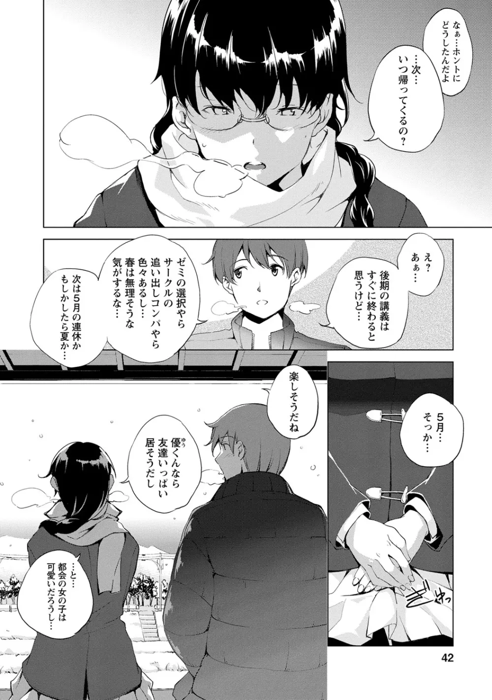 ナイショにしたい十の物語 Page.39