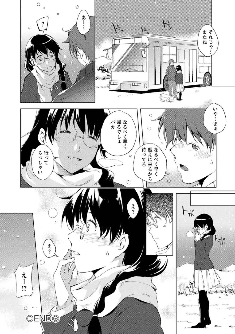 ナイショにしたい十の物語 Page.51