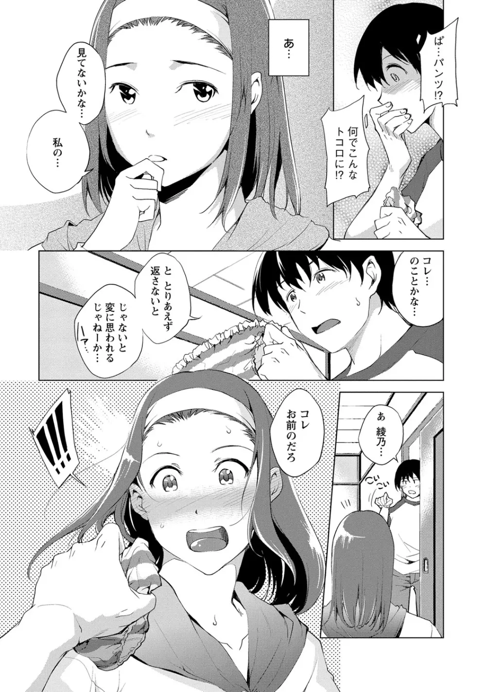 ナイショにしたい十の物語 Page.58