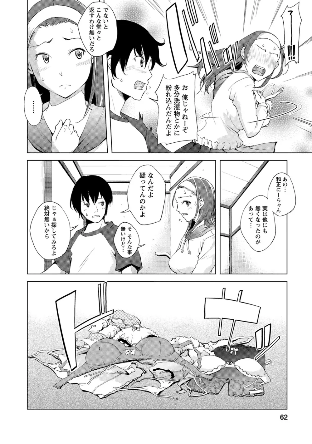 ナイショにしたい十の物語 Page.59