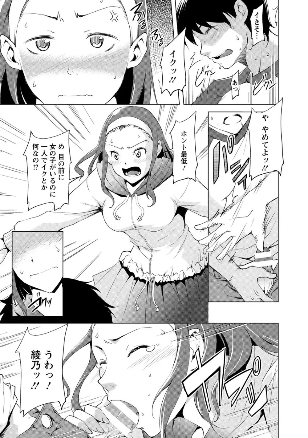 ナイショにしたい十の物語 Page.64