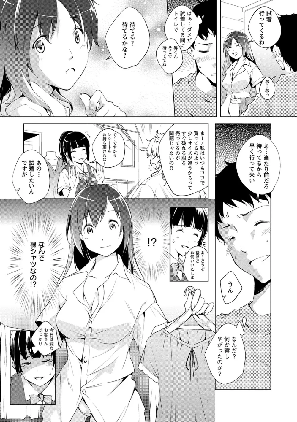 ナイショにしたい十の物語 Page.76