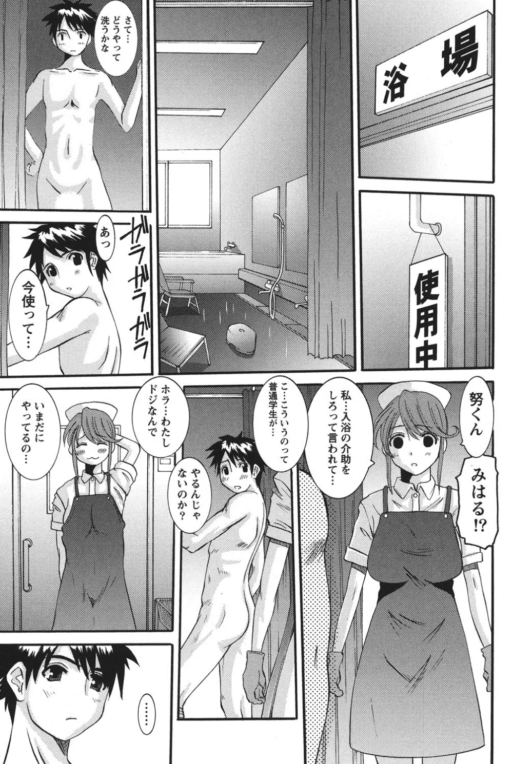 おしかけ彼女 Page.118