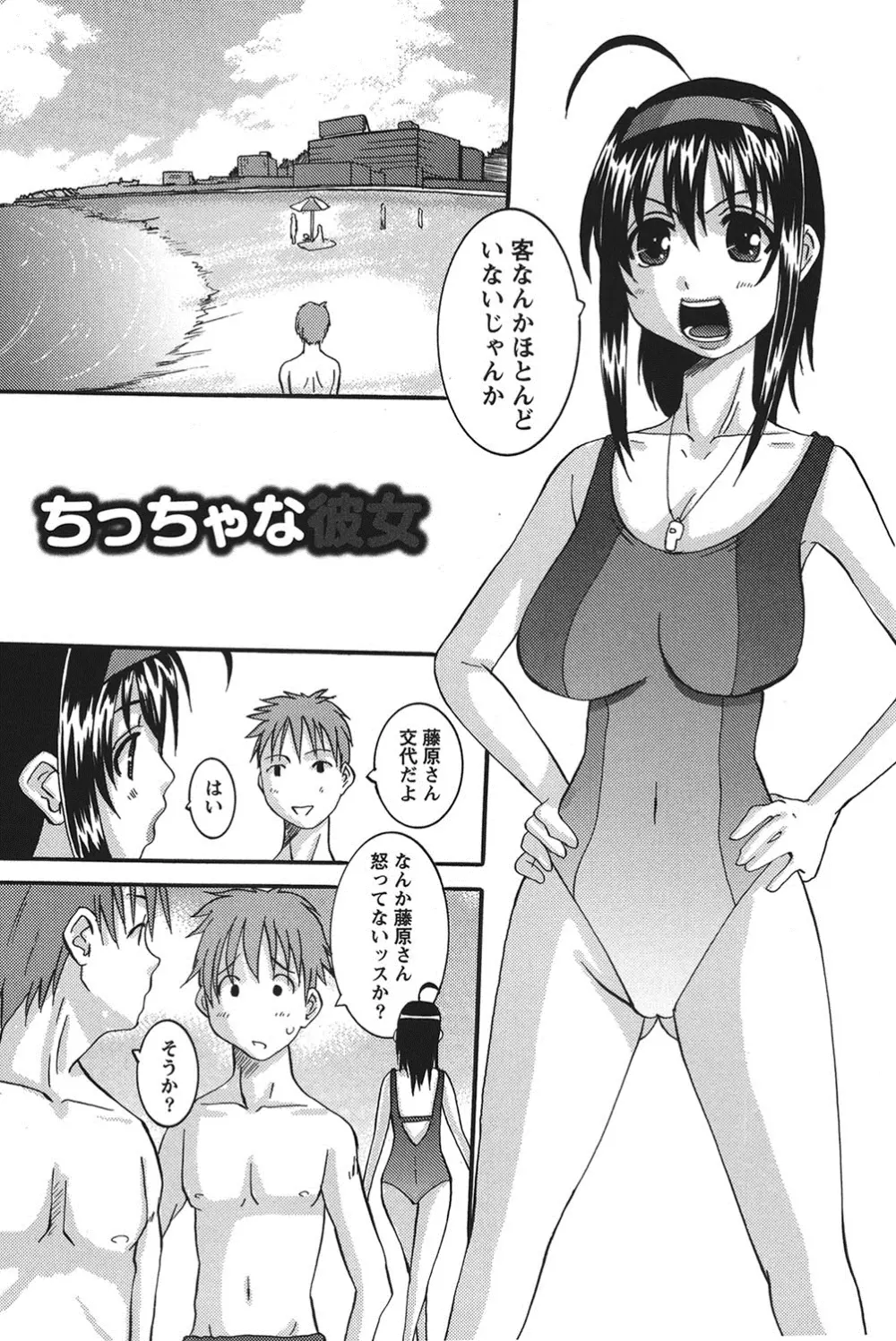 おしかけ彼女 Page.150