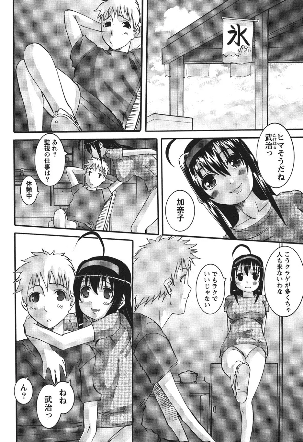 おしかけ彼女 Page.151