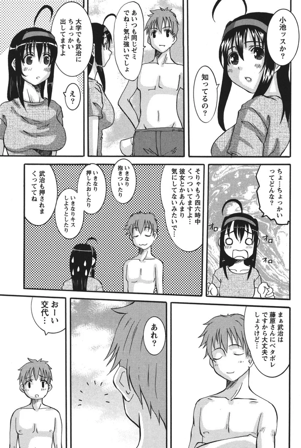 おしかけ彼女 Page.156