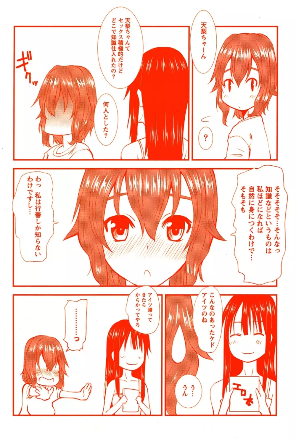 おしかけ彼女 Page.194