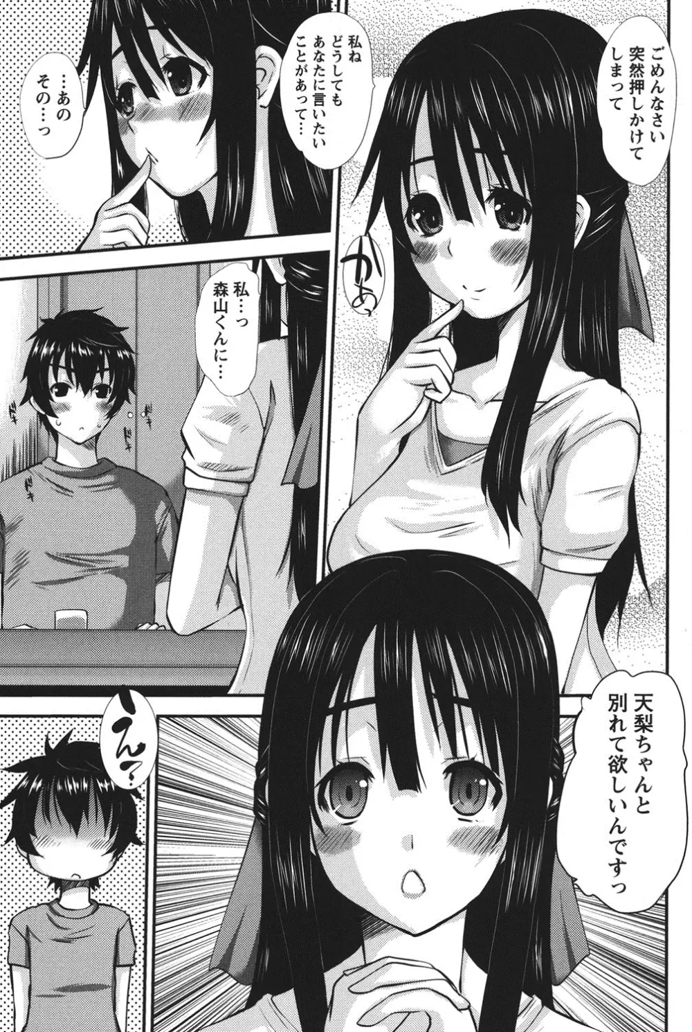 おしかけ彼女 Page.26