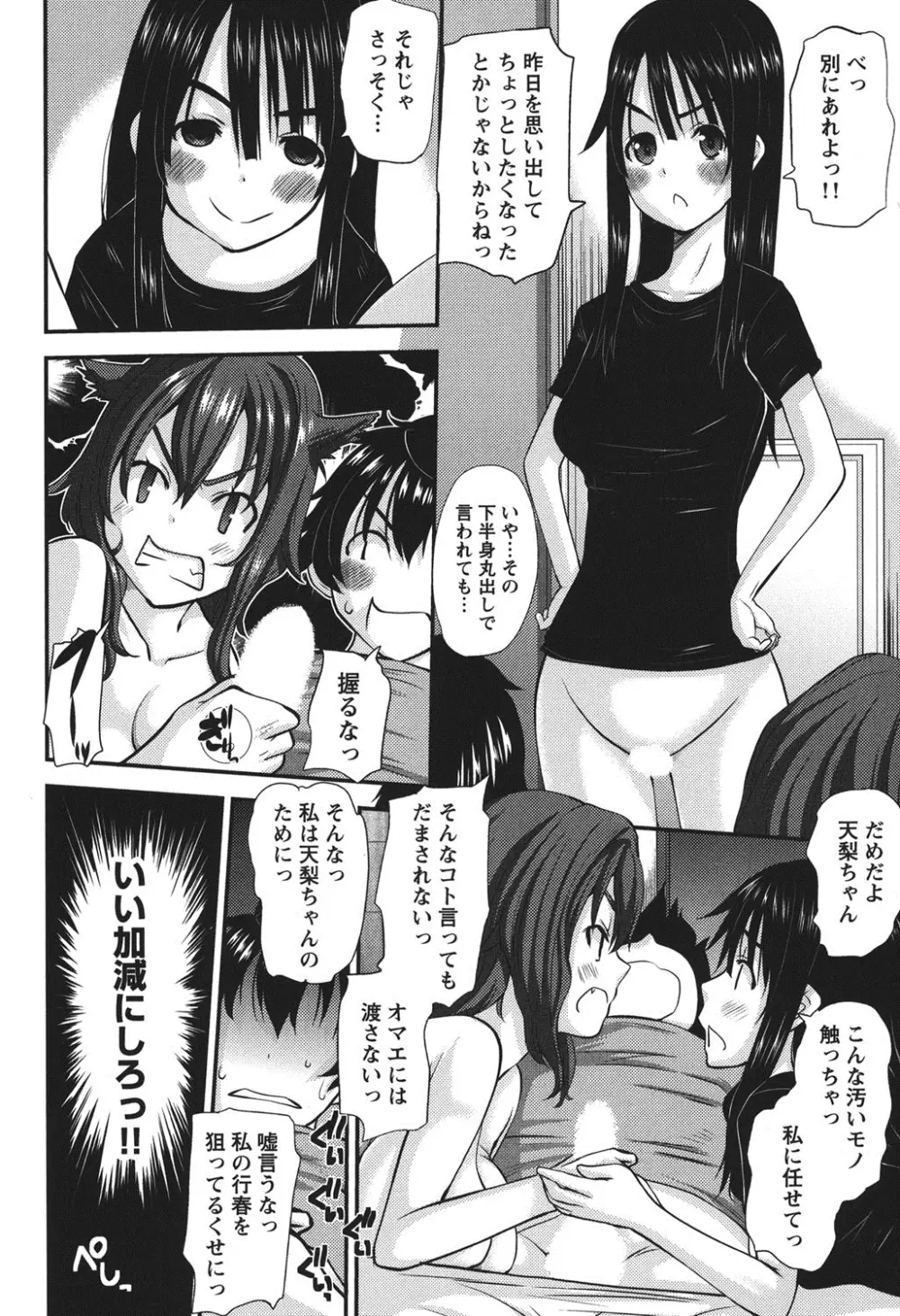 おしかけ彼女 Page.51