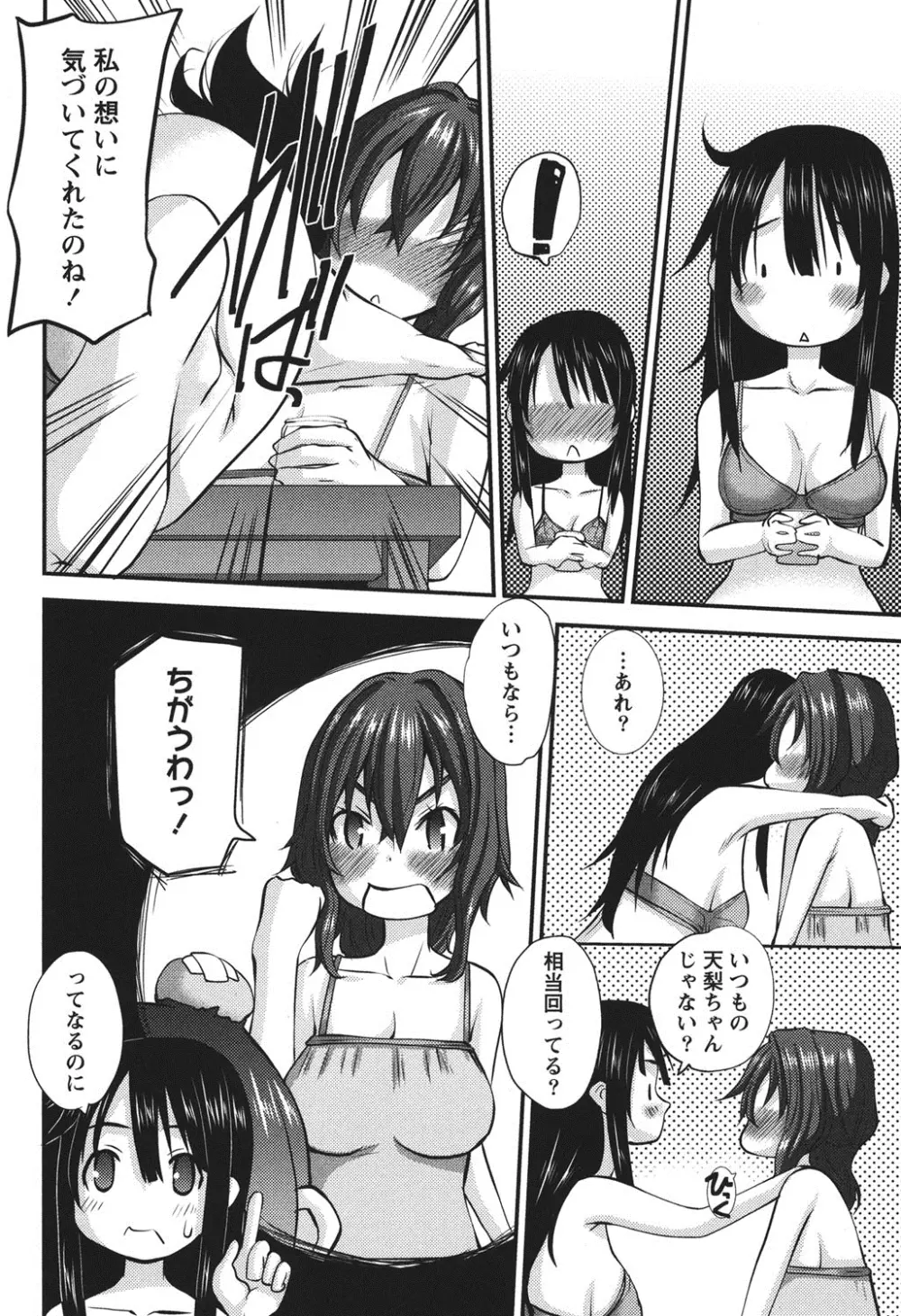 おしかけ彼女 Page.61