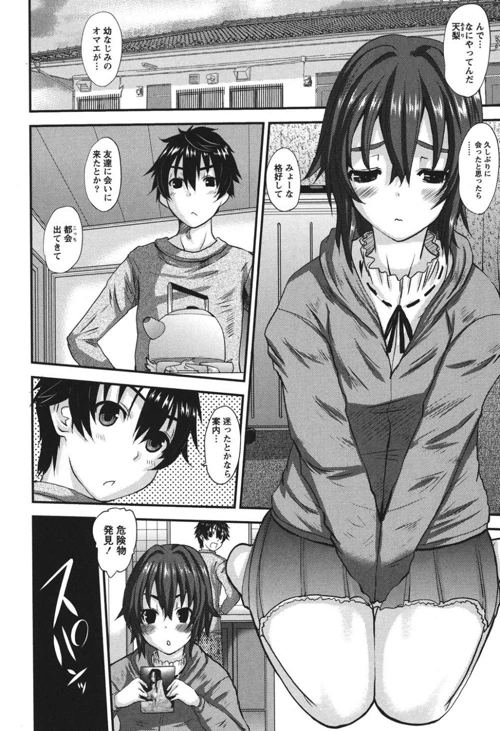 おしかけ彼女 Page.7