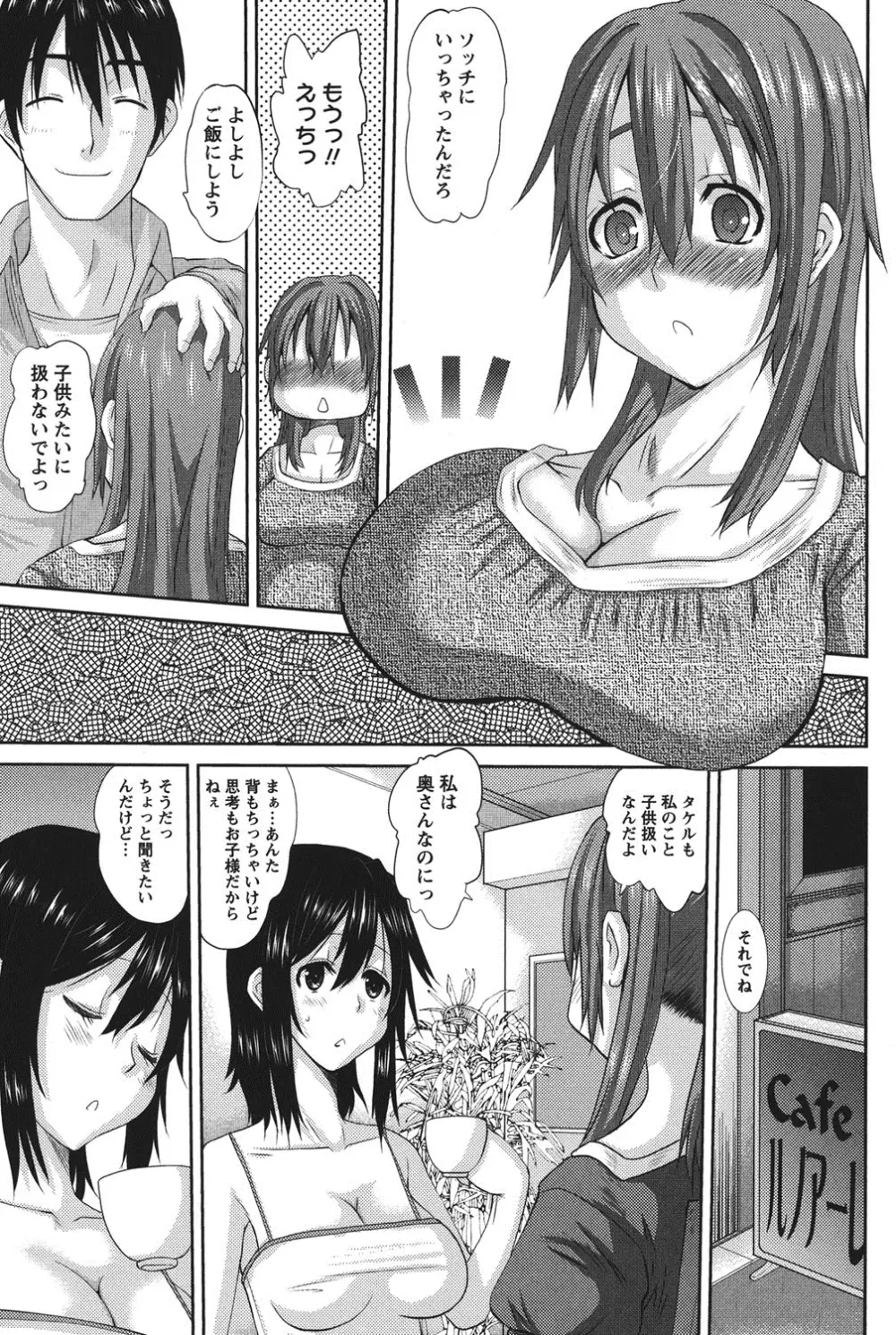 おしかけ彼女 Page.80