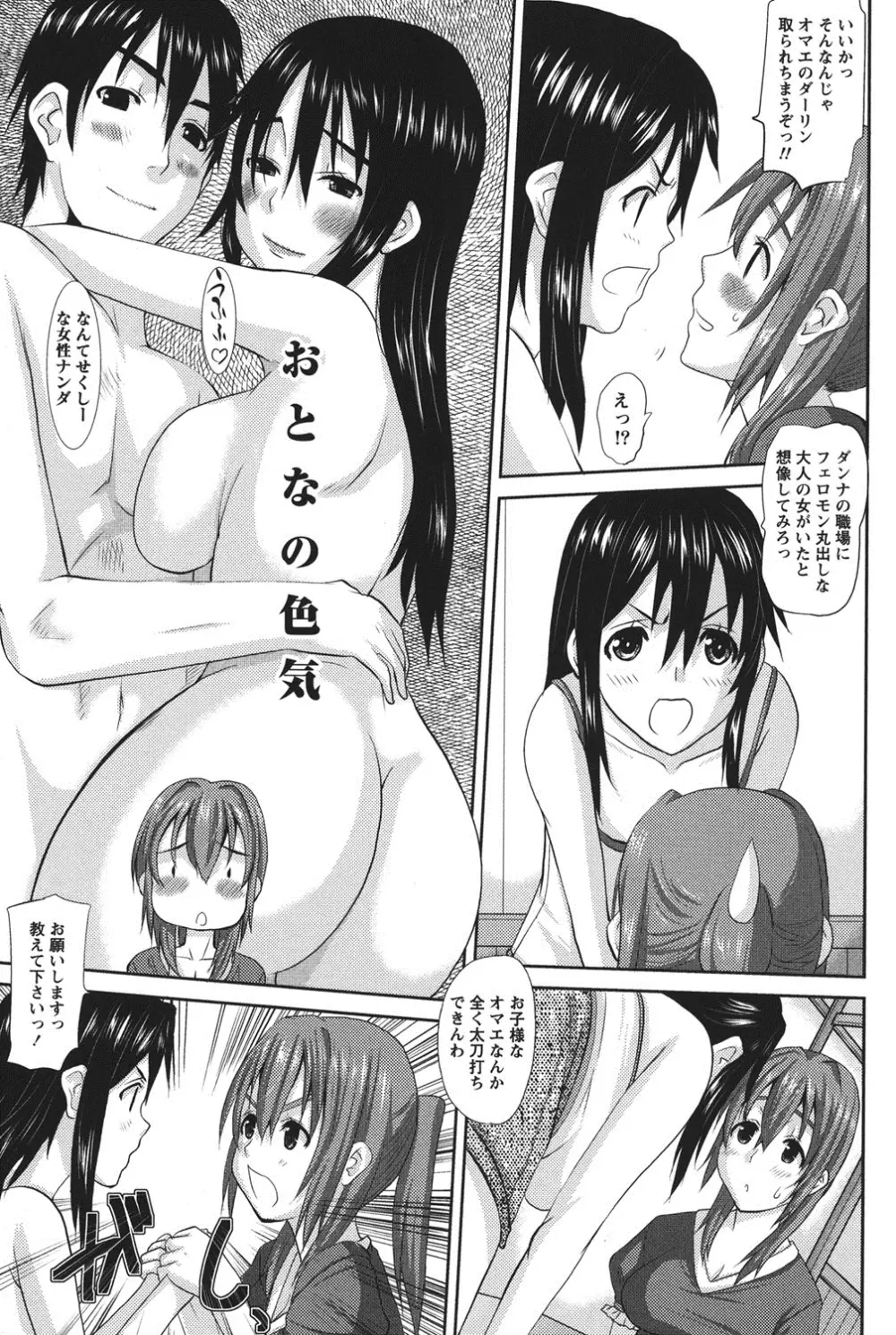 おしかけ彼女 Page.82