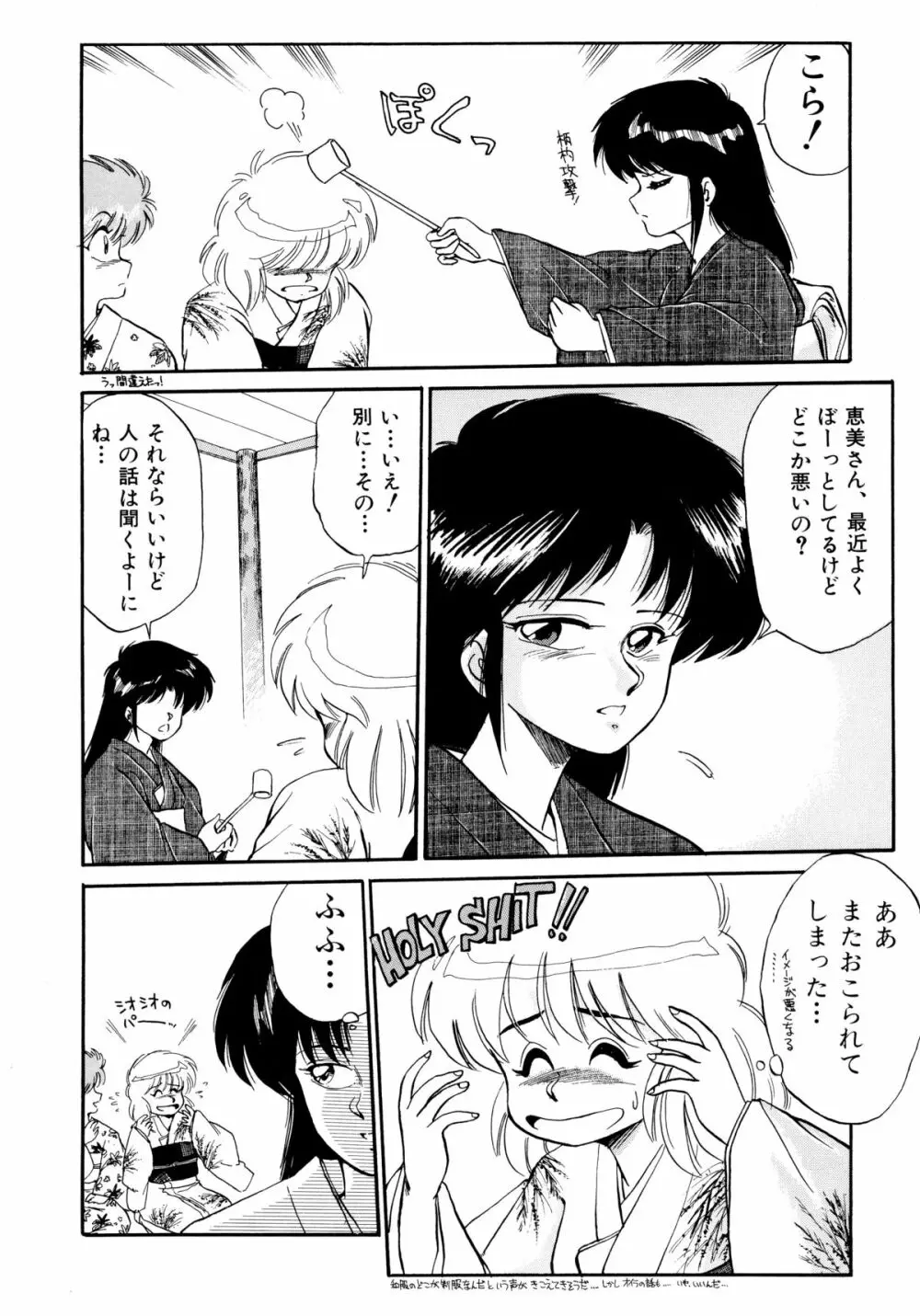 楽園の果てに Page.109