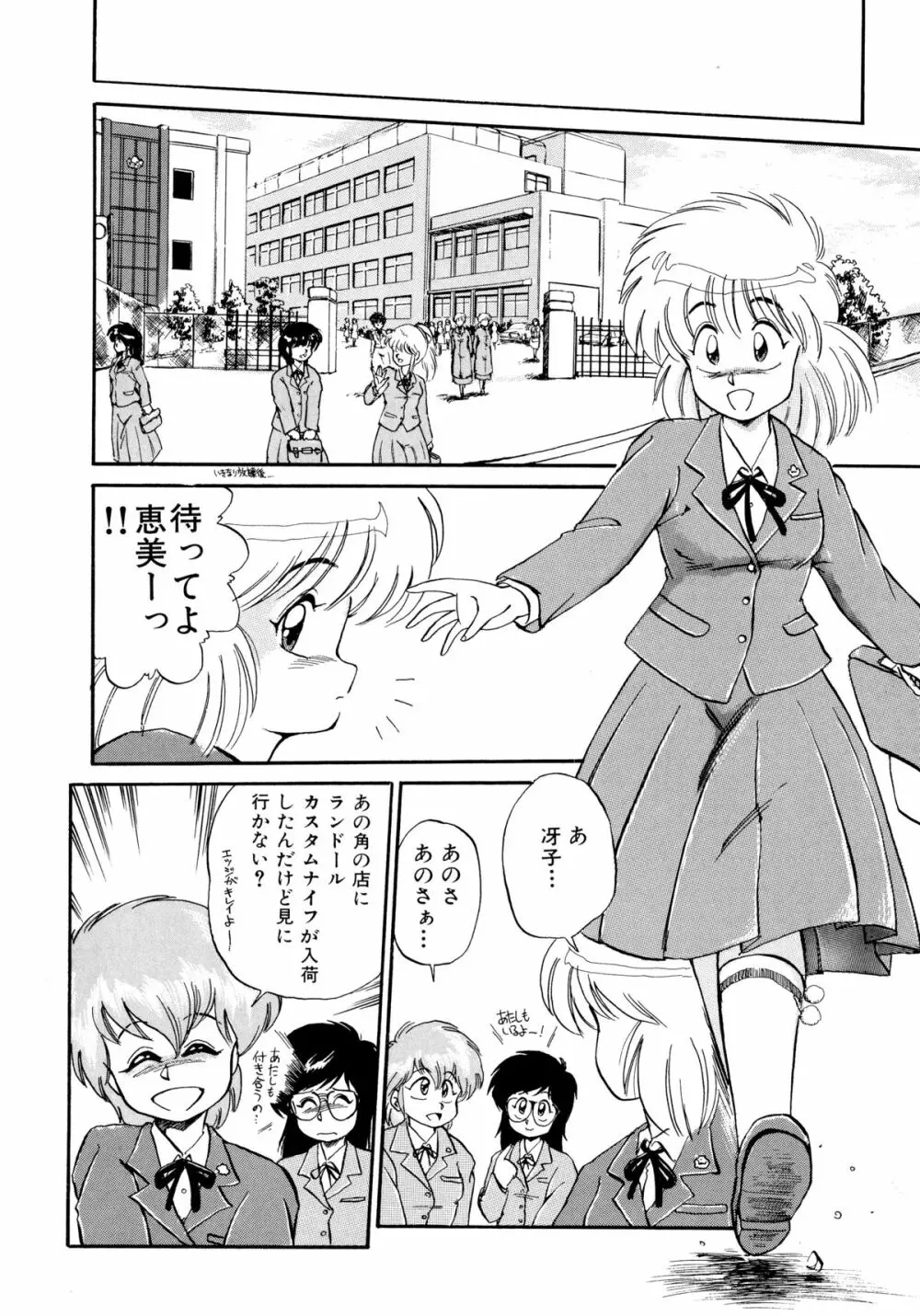 楽園の果てに Page.111