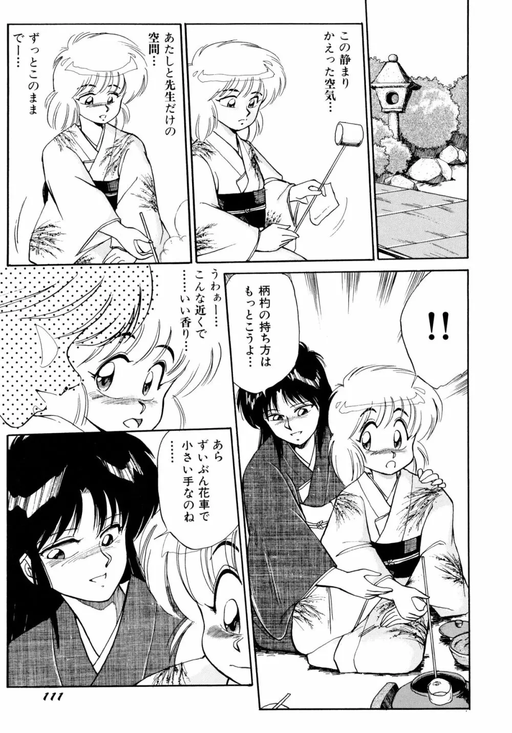 楽園の果てに Page.114