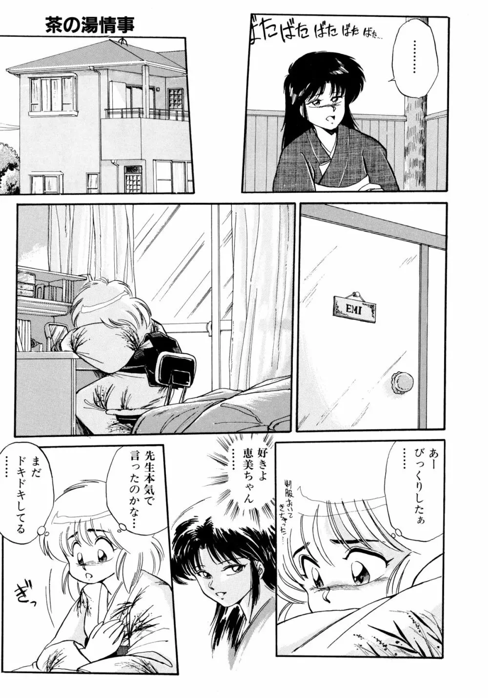 楽園の果てに Page.116