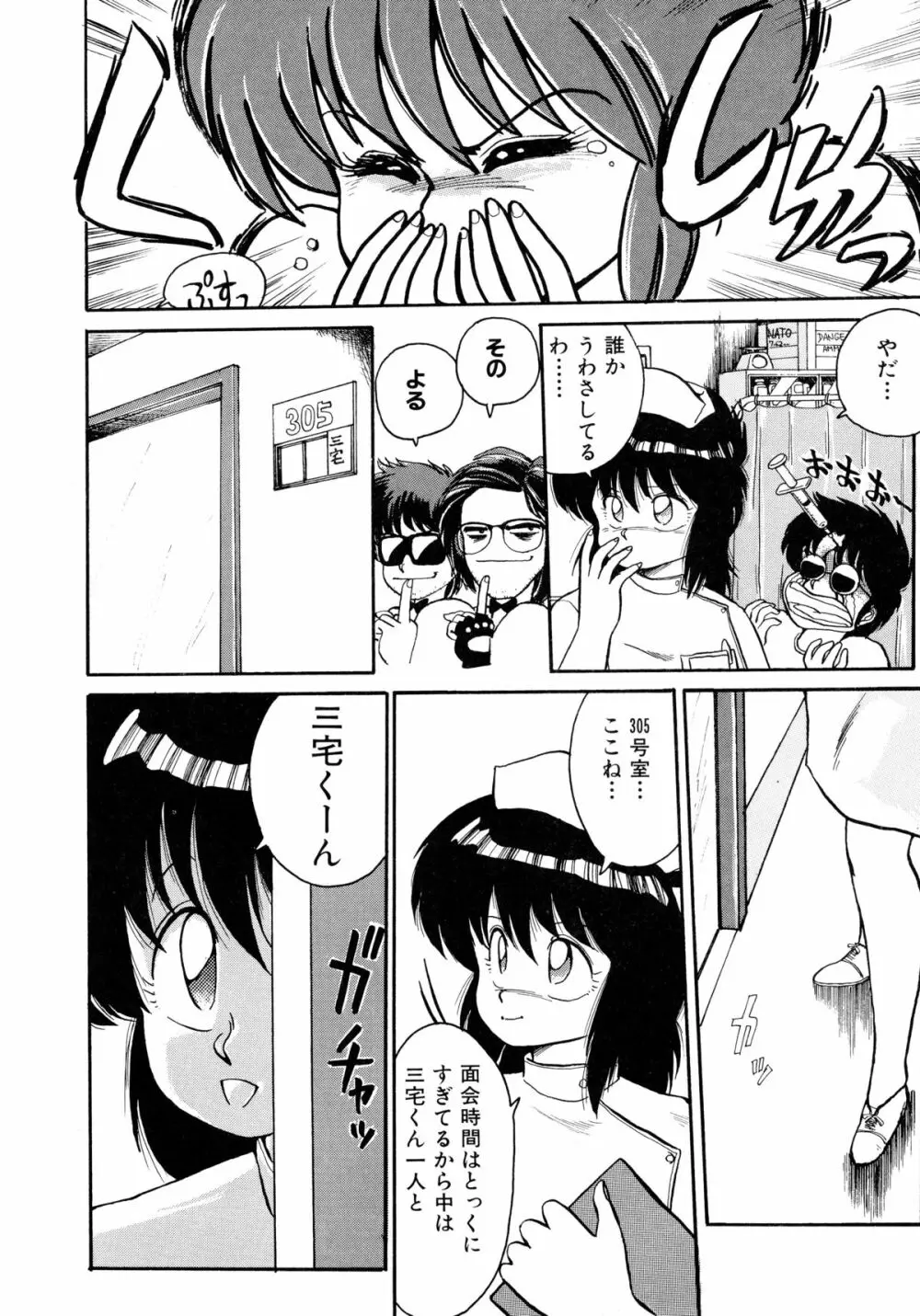 楽園の果てに Page.12