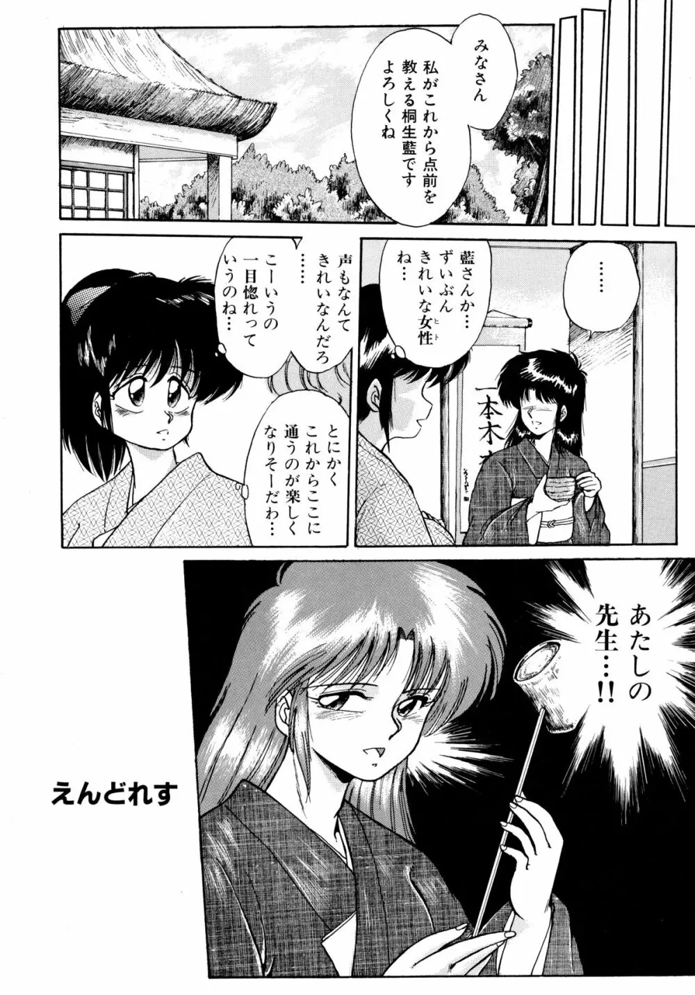 楽園の果てに Page.137