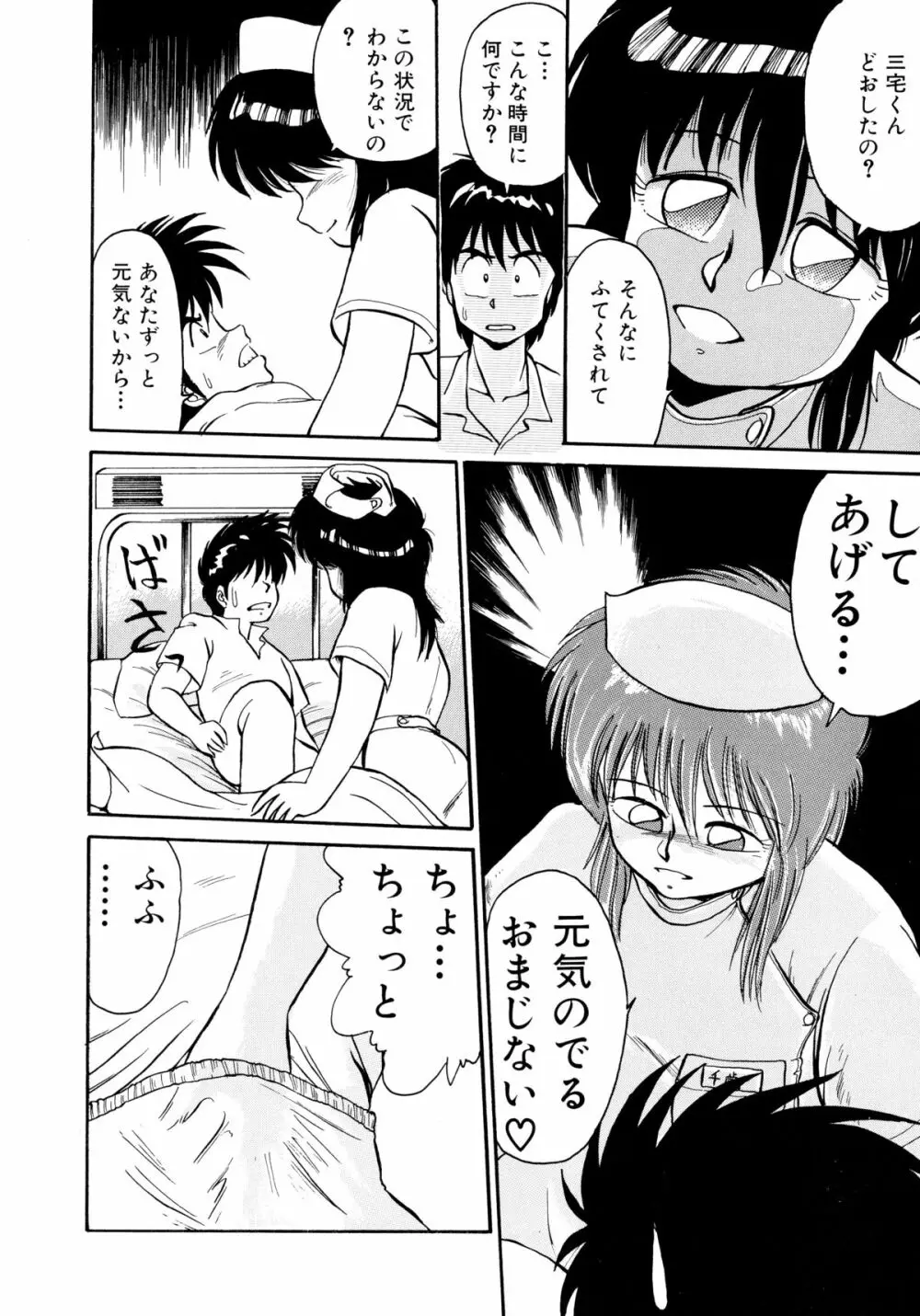 楽園の果てに Page.14