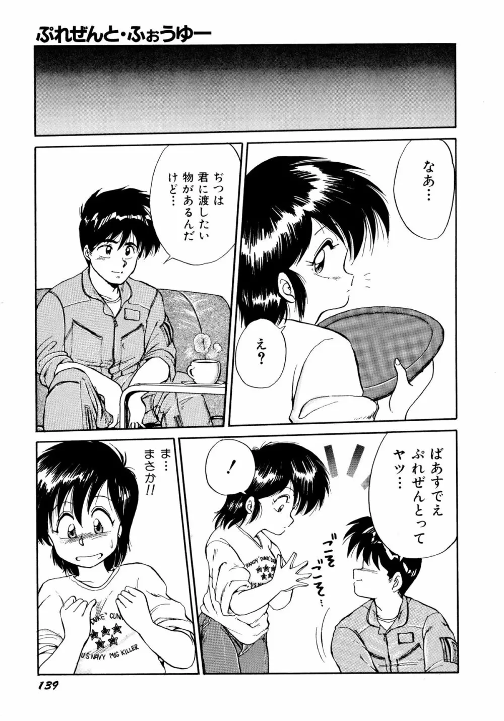 楽園の果てに Page.142