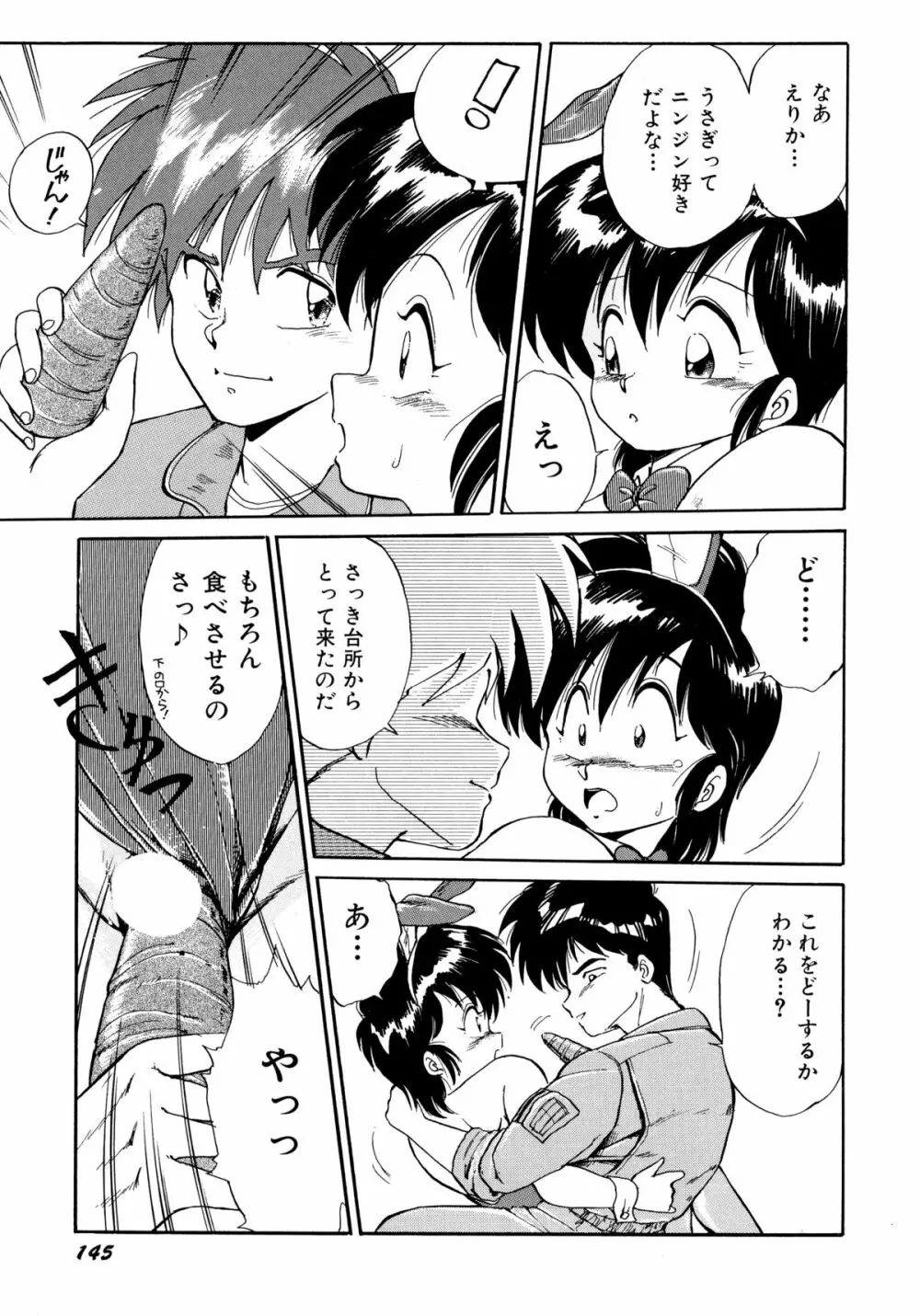 楽園の果てに Page.148