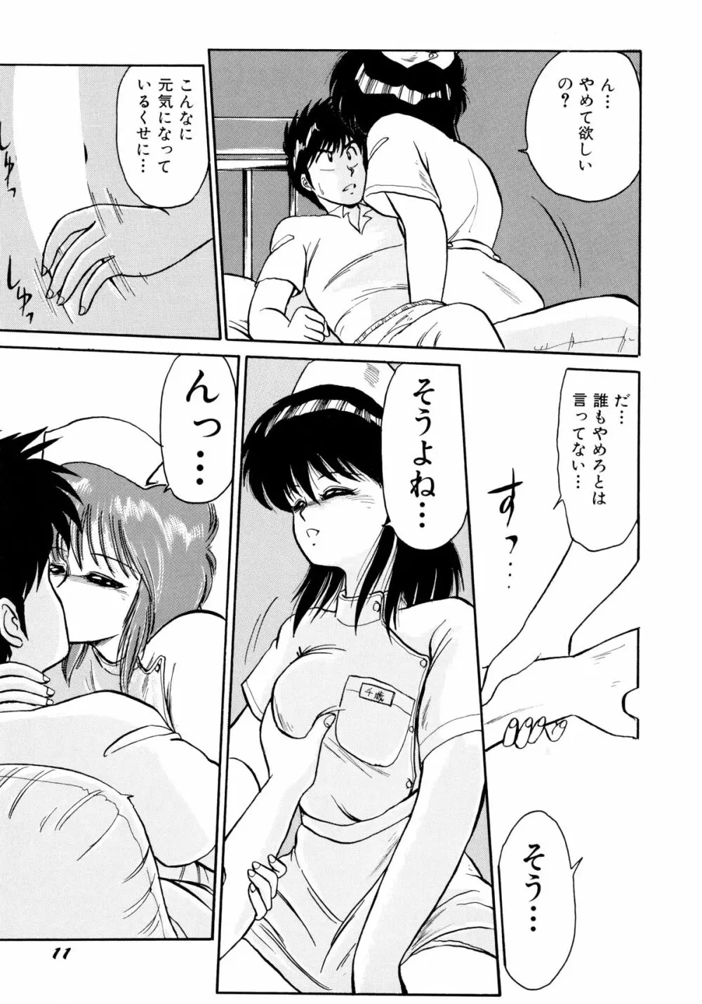 楽園の果てに Page.15