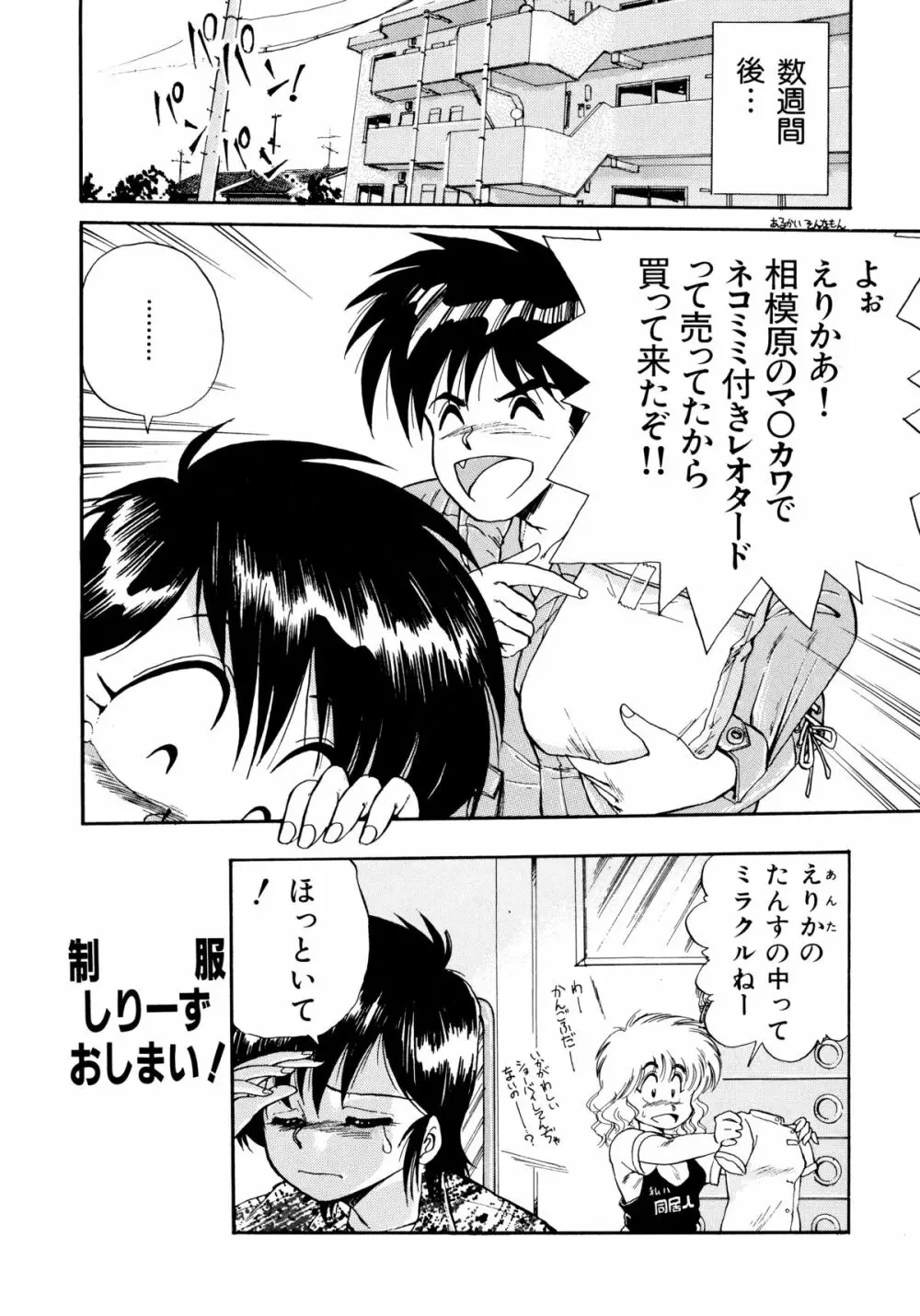 楽園の果てに Page.153