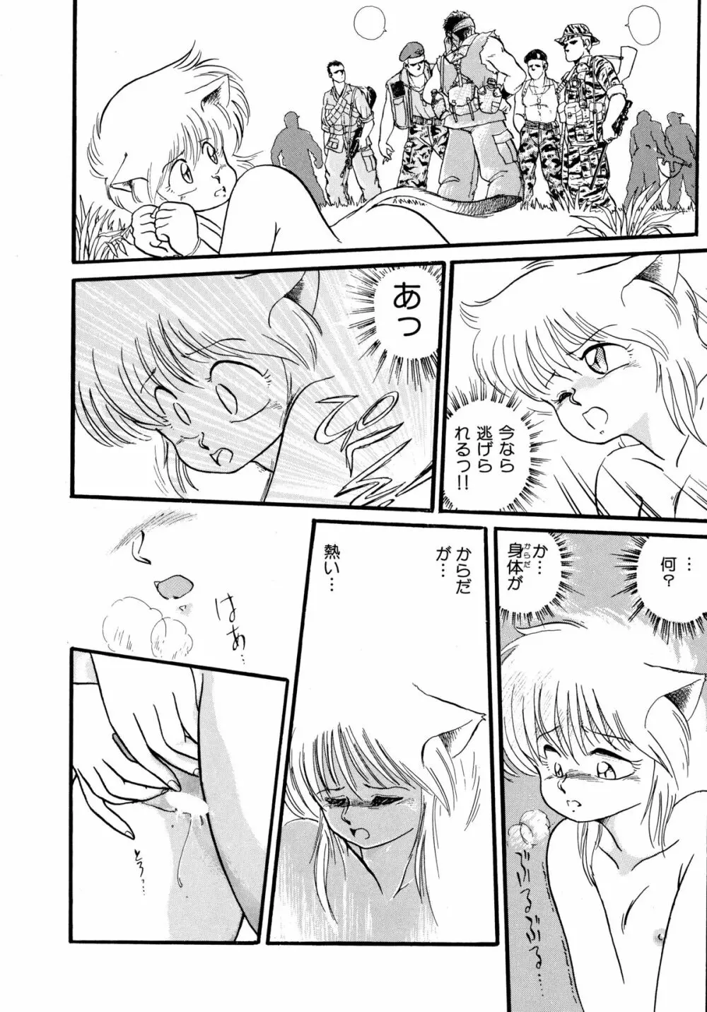 楽園の果てに Page.163