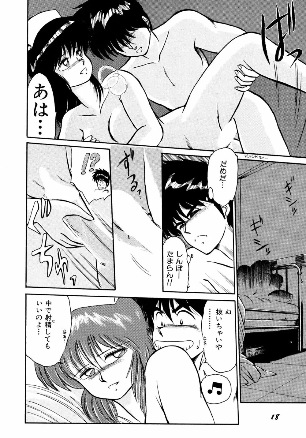 楽園の果てに Page.22