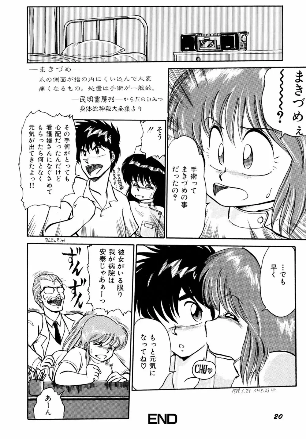 楽園の果てに Page.24