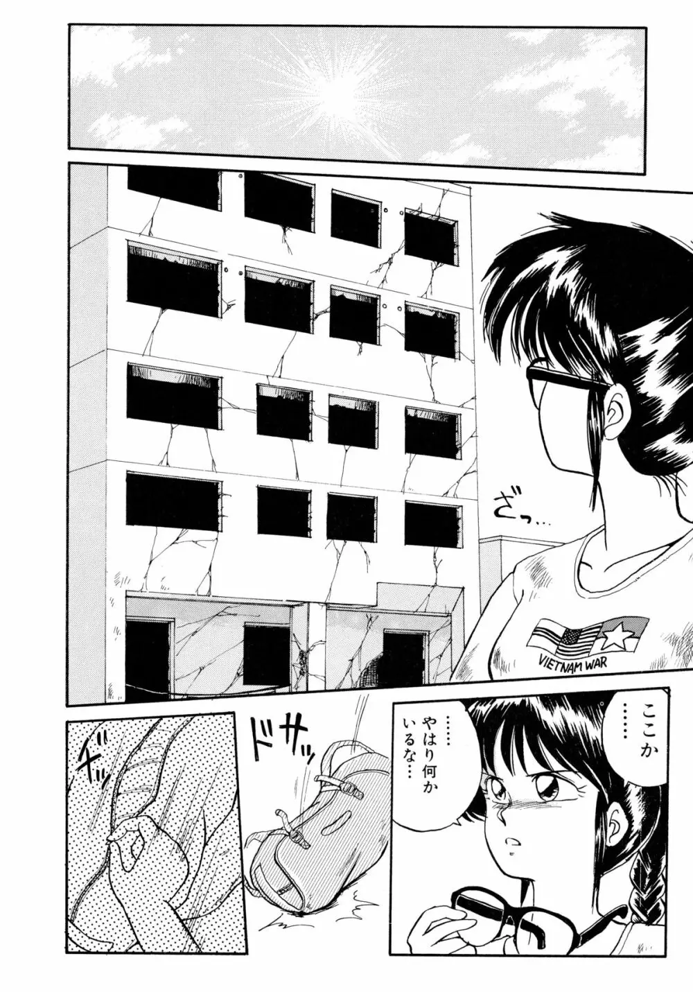 楽園の果てに Page.28