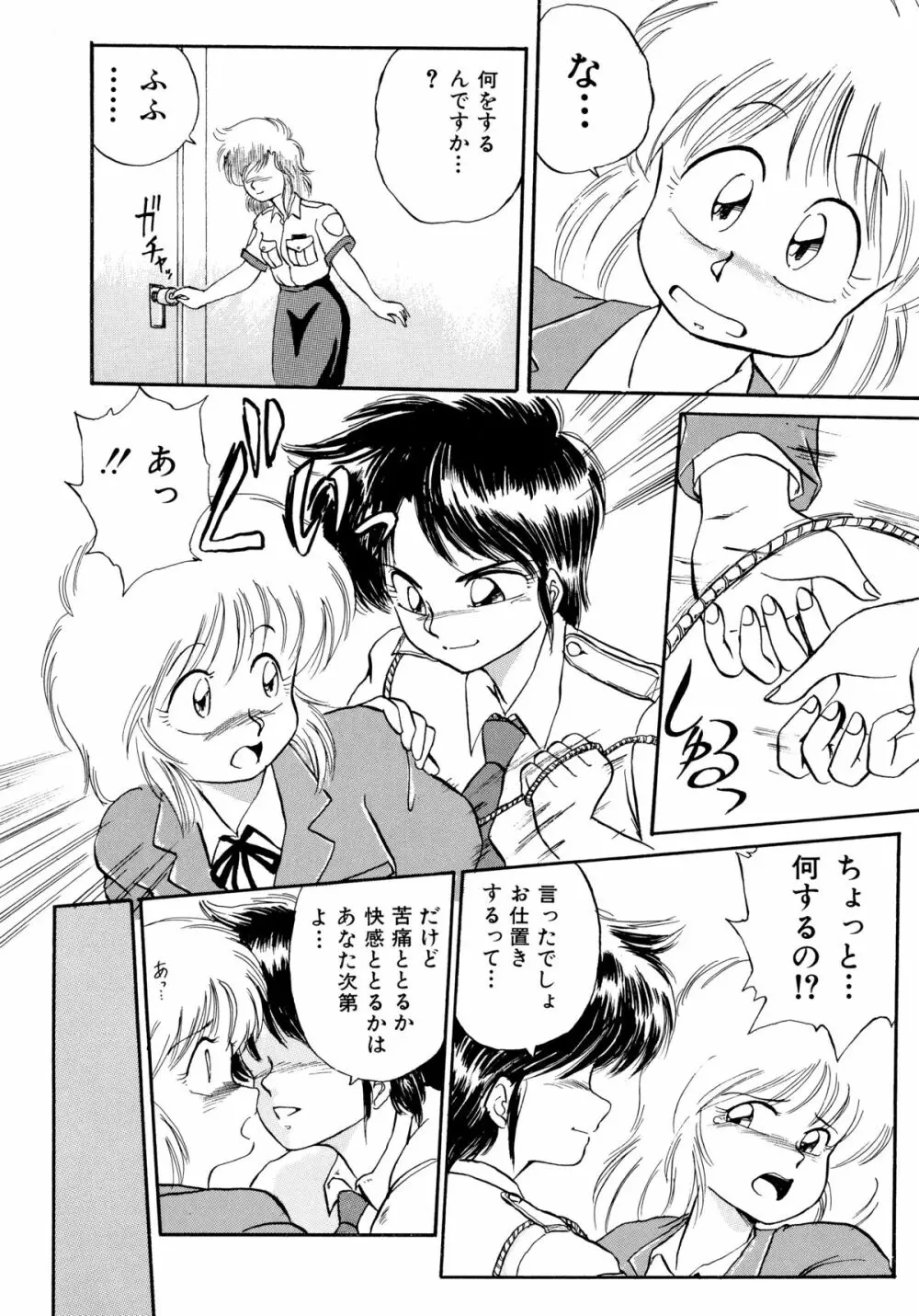 楽園の果てに Page.47