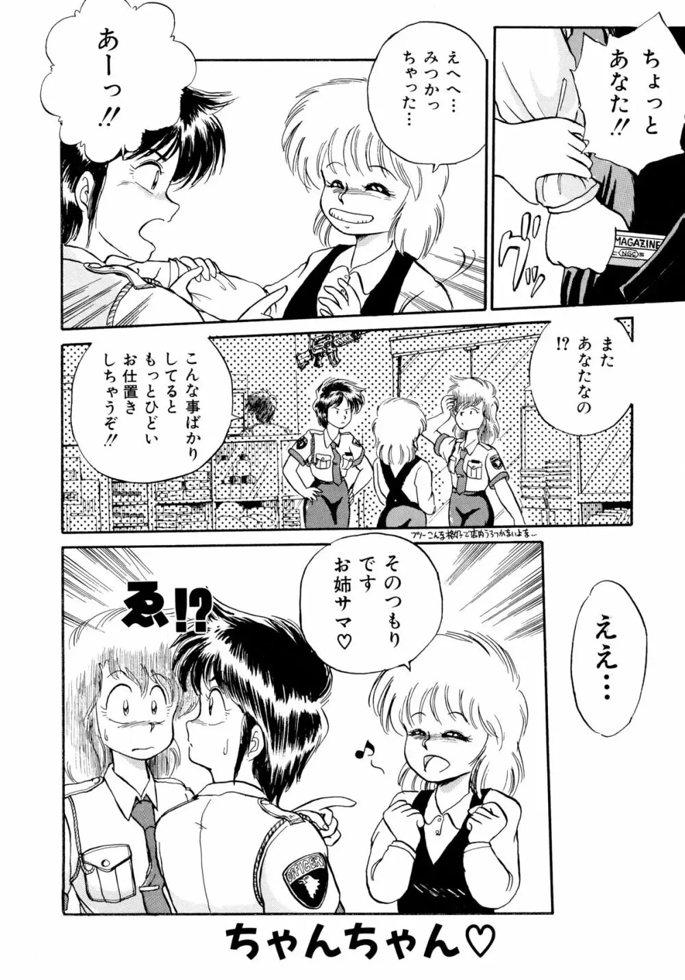 楽園の果てに Page.57