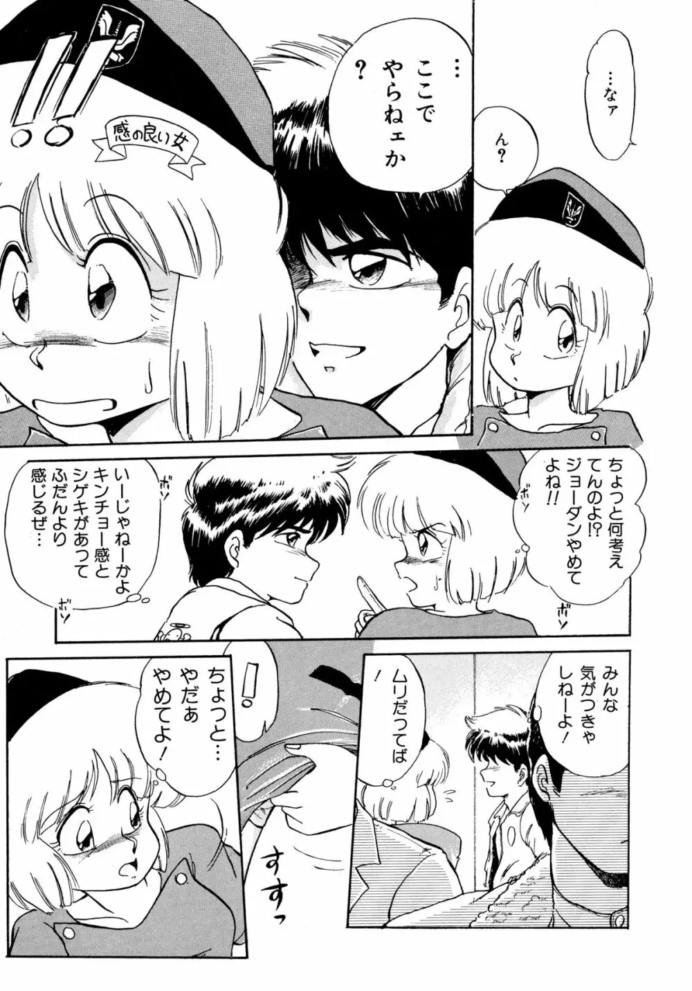 楽園の果てに Page.64