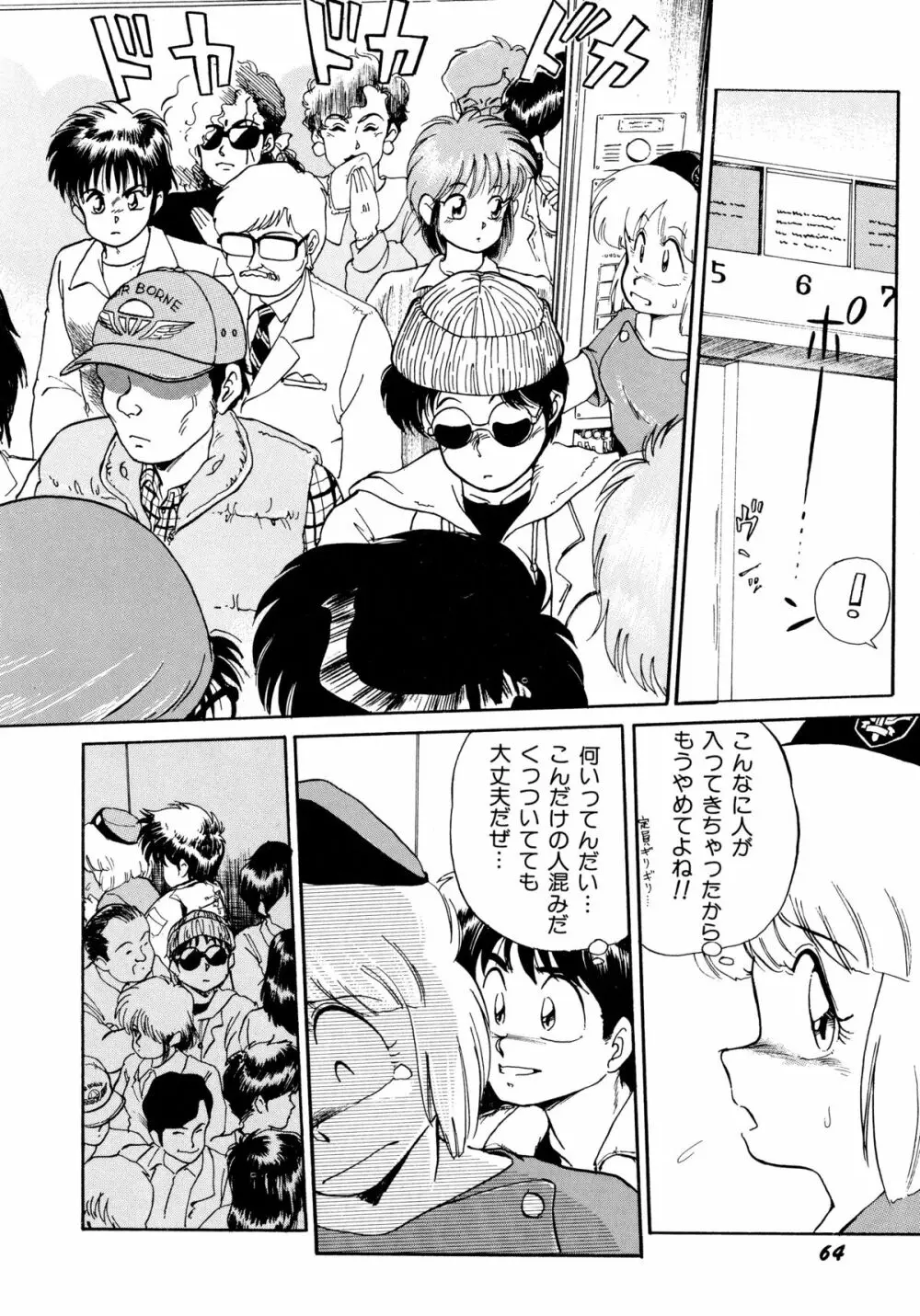 楽園の果てに Page.67