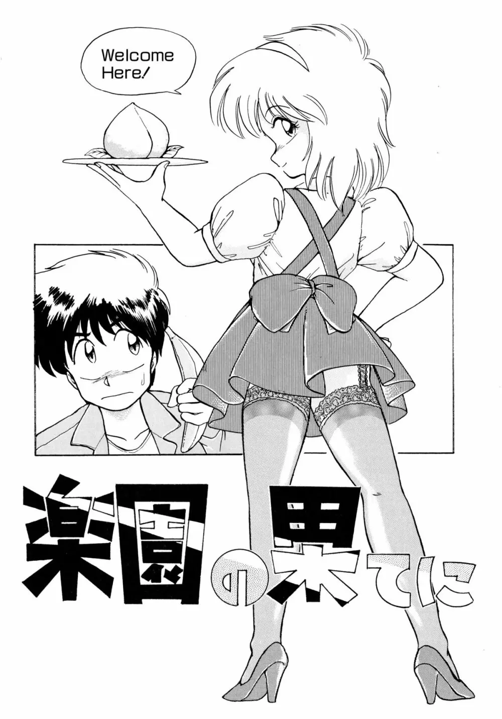 楽園の果てに Page.74