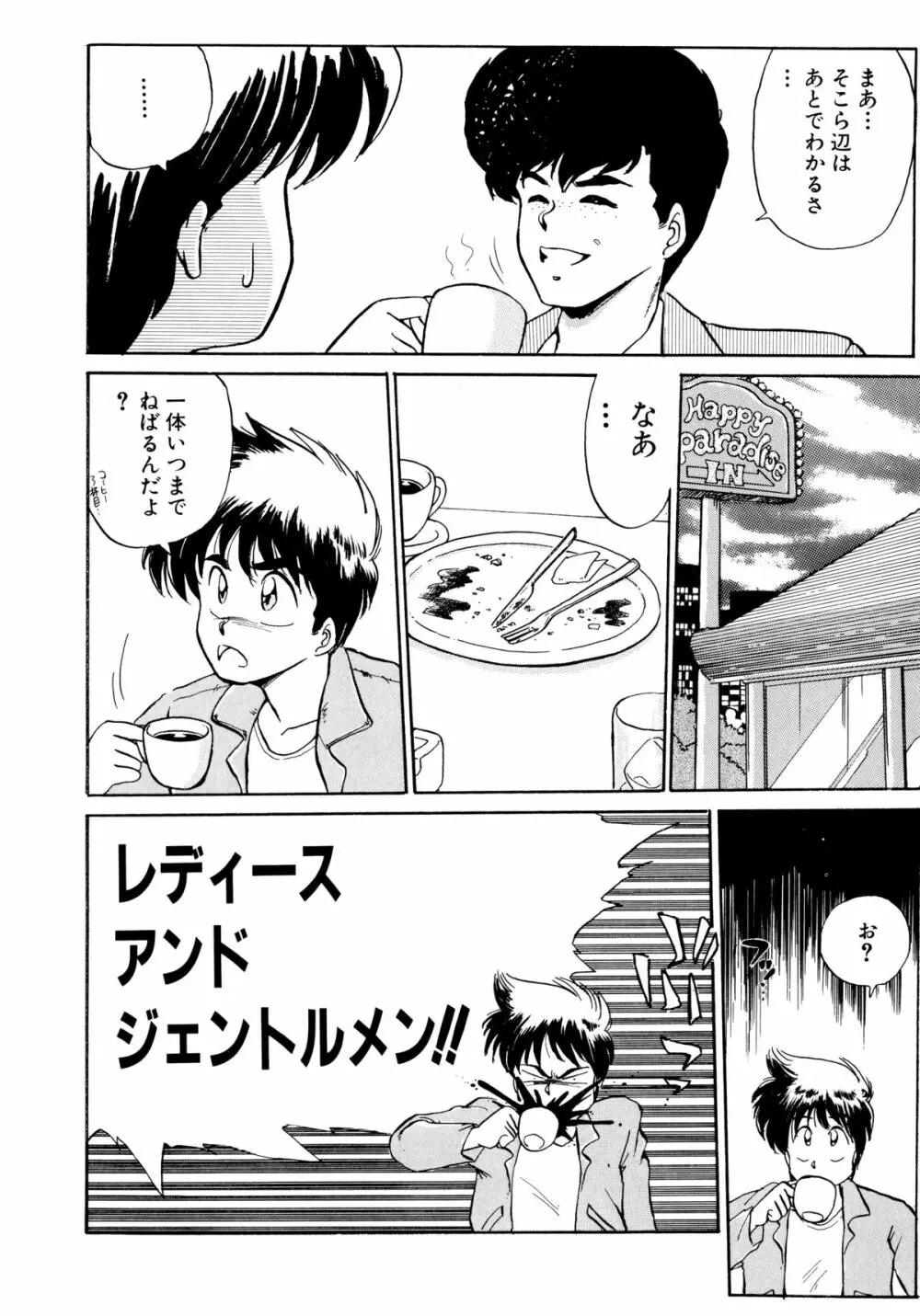 楽園の果てに Page.77