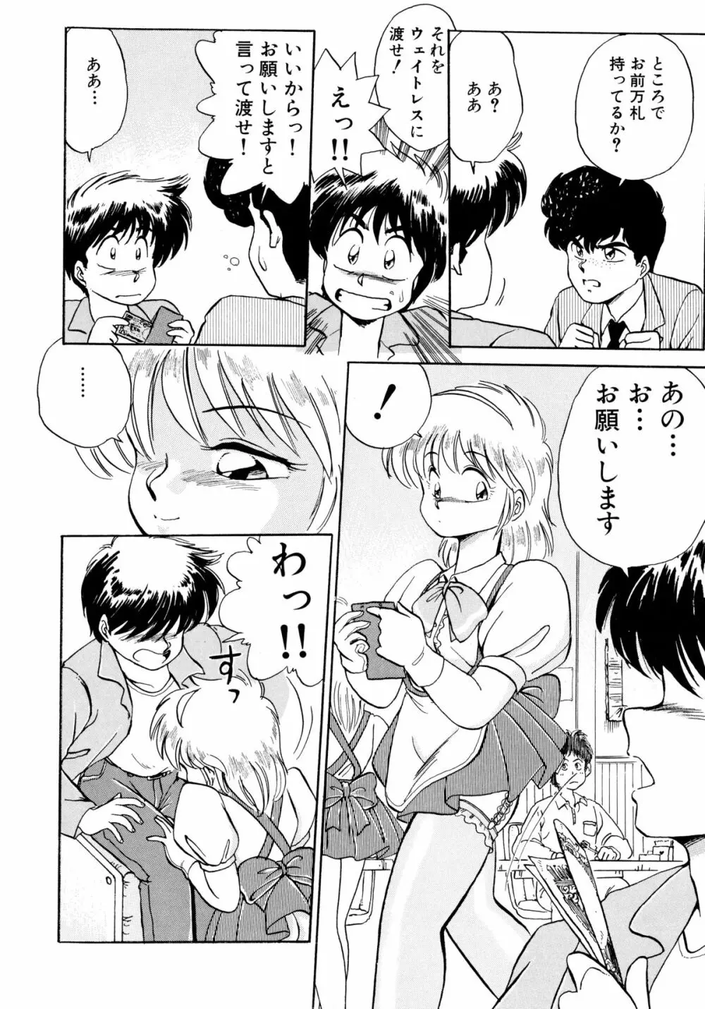 楽園の果てに Page.81