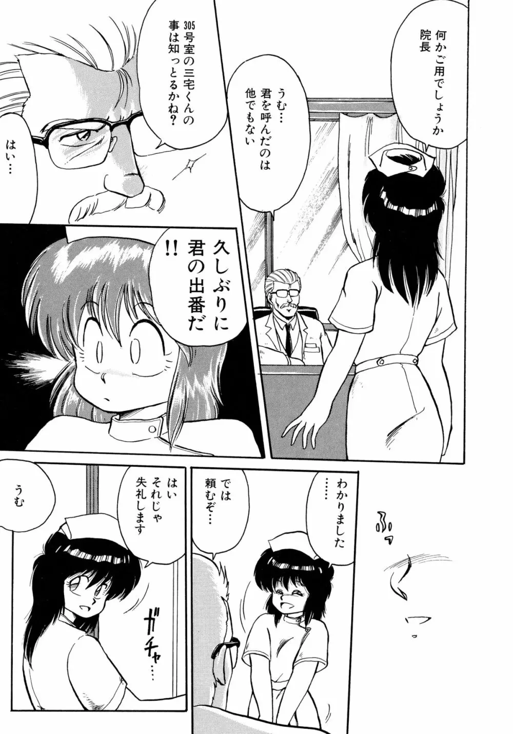 楽園の果てに Page.9