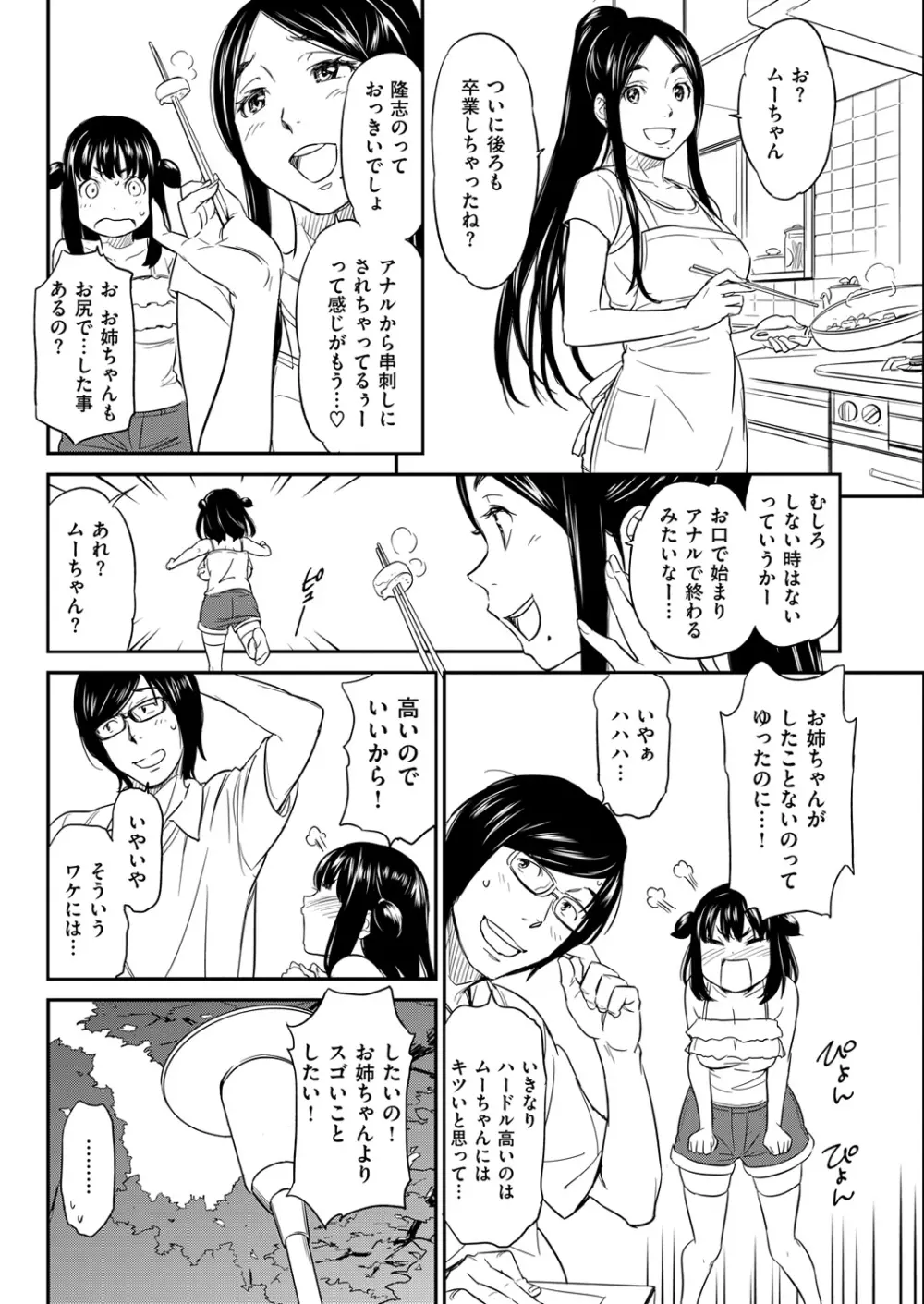 ムーちゃん Page.18